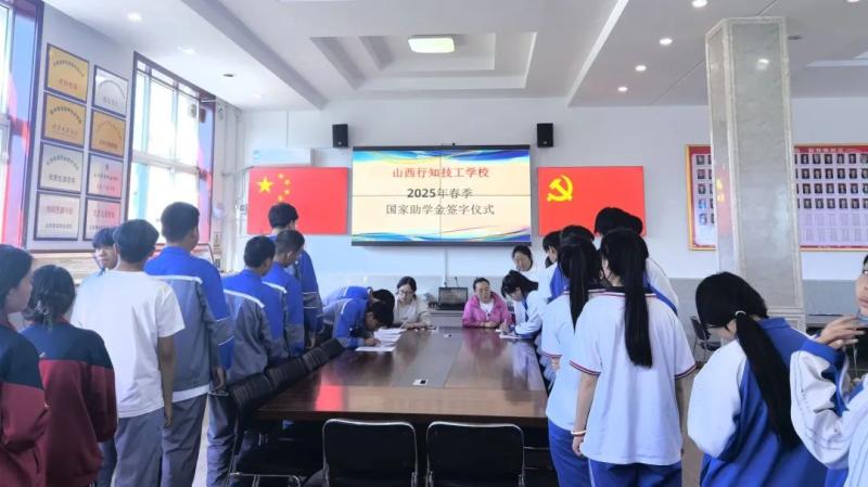 爱心助学，筑梦未来｜山西行知技工学校2025春季学期国家助学金资助暨发放纪实