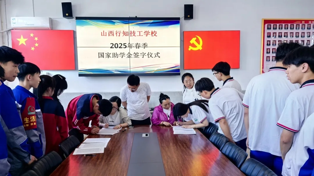 爱心助学，筑梦未来｜山西行知技工学校2025春季学期国家助学金资助暨发放纪实