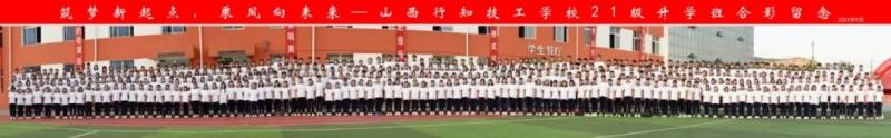 山西行知技工学校2025年招生简章 (升学有途径 就业有保障)